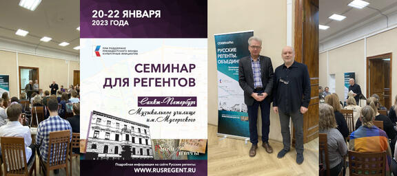 В Санкт-Петербурге проходит третий семинар