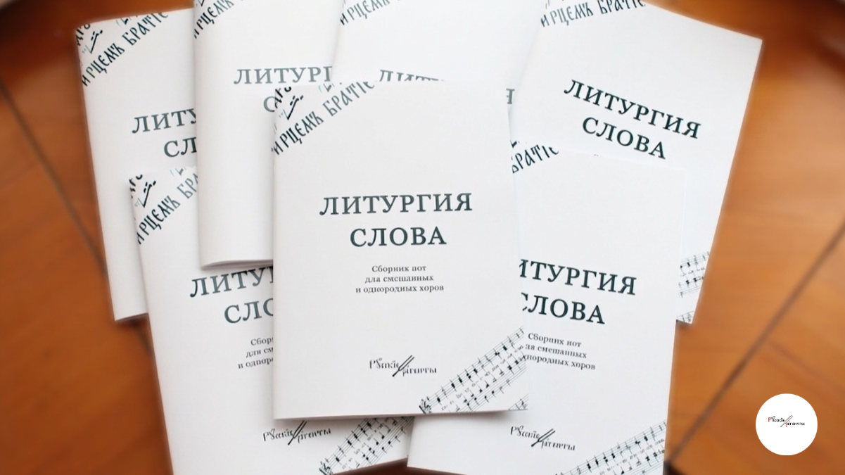 НОТНЫЕ СБОРНИКИ  проекта «Русские регенты»