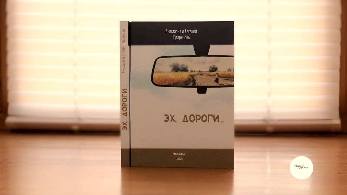 «Эх, дороги»