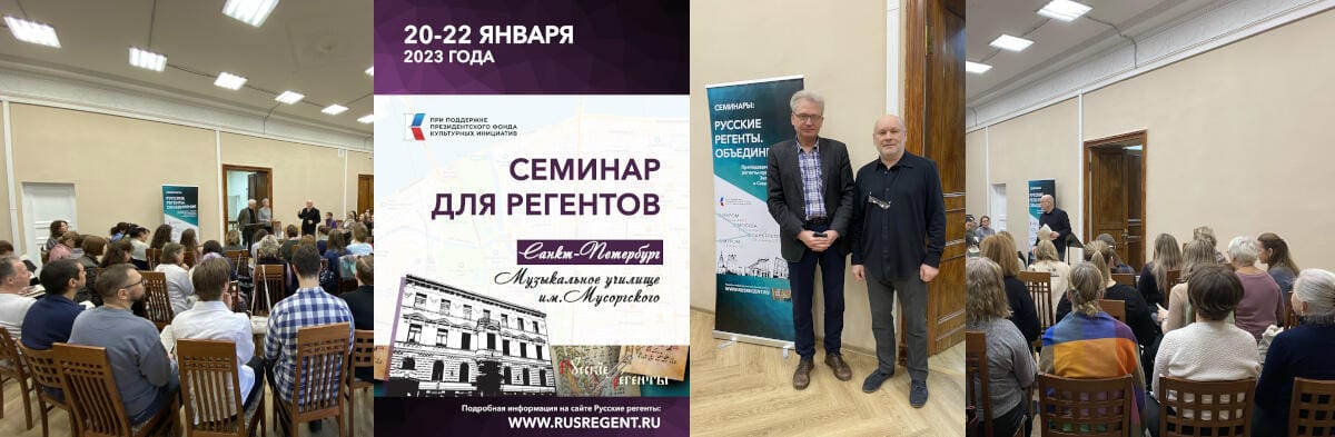 В Санкт-Петербурге проходит третий семинар